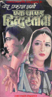Ek-Thappad-Hindustani.pdf